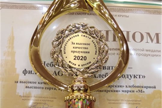 Чебоксарский элеватор удостоен золотой медали "За высокое качество продукции