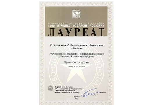 Мука ржаная «Чебоксарская» - победитель конкурса «100 лучших товаров России»