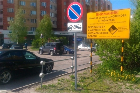Планы дорожно-ремонтных работ в г.Чебоксары на 13 мая