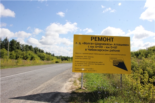 В Чебоксарском районе в рамках нацпроекта «БКАД» будут отремонтированы еще 3 автомобильные дороги