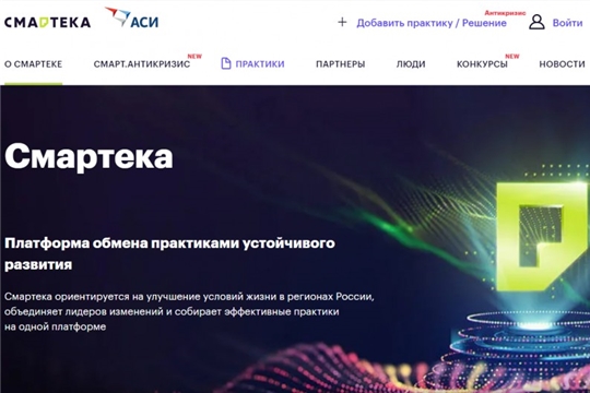 О создании цифровой платформы региональных практик устойчивого развития «Смартека»