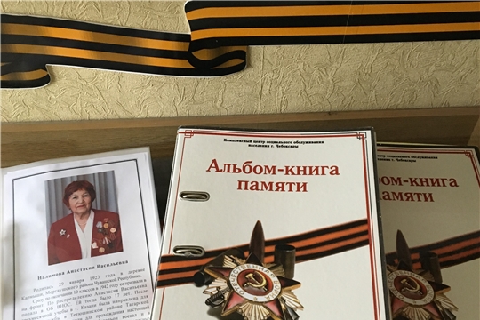 «Альбом - книга памяти» - бесценный подарок молодому поколению