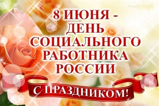 Поздравления министра труда и социальной защиты Алены Елизаровой с Днем социального работника