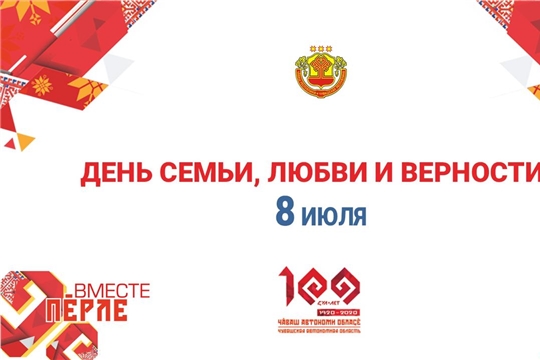 8 июля состоится прямая трансляция мероприятия, посвященного  Дню семьи, любви и верности
