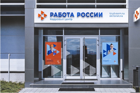 Единый фирменный стиль «Работа России»