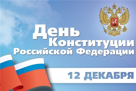 Поздравления министра труда республики Алены Елизаровой с Днем Конституции России