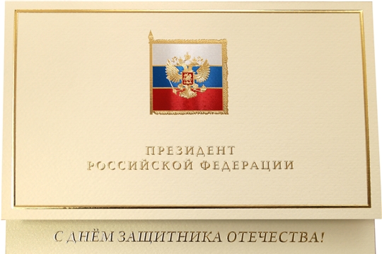 Президент России Владимир Путин поздравил Олега Николаева с Днем защитника Отечества
