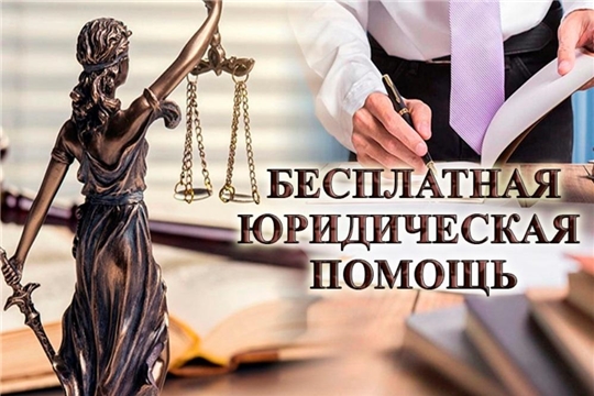 8 октября в рамках проекта «Юристы – населению» состоится прием граждан для жителей Порецкого района Чувашской Республики