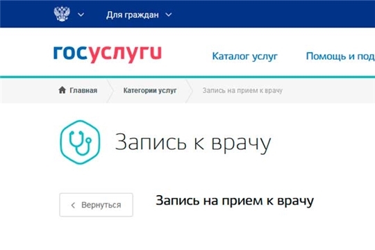 Онлайн-записью на приём к врачу воспользовались 138 тысяч жителей Чувашии