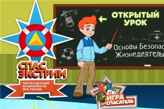 Уважаемые родители! В период школьных каникул рекомендуем вам познакомить своих детей с Интернет-порталом детской безопасности СПАС-ЭКСТРИМ