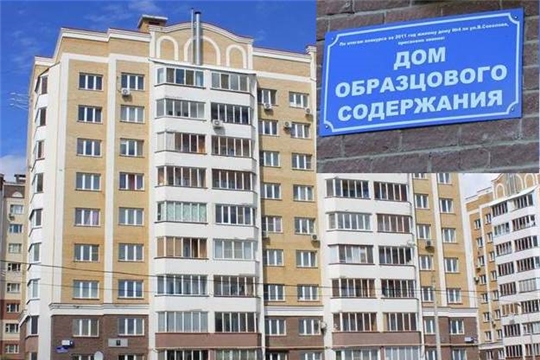 В Московском районе г. Чебоксары объявлен смотр-конкурс «Дом образцового содержания»