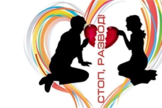 14 февраля в отделе ЗАГС администрации Московского района г. Чебоксары состоится акция «День без разводов»
