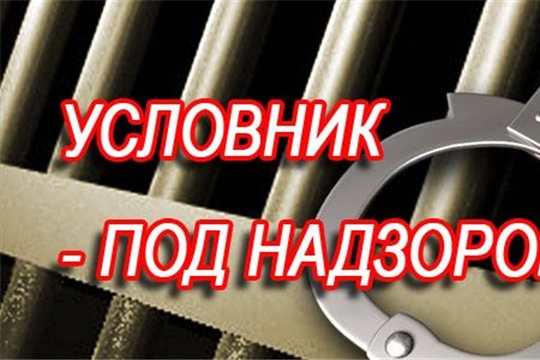 Субъекты профилактики приняли участие в первом этапе оперативно-профилактического мероприятия «Условник»