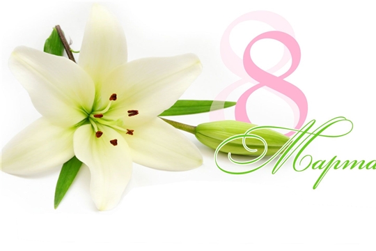 В канун Международного женского дня в Московском районе г. Чебоксары зарегистрирована девочка с цветочным именем Аделия