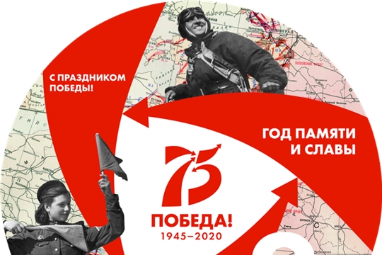 К 75-летию Победы в Великой Отечественной войне организованы громкие чтения «Знать, чтобы помнить, помнить, чтобы гордиться!»