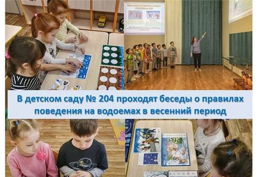 В учреждениях образования Московского района г. Чебоксары проходят беседы о правилах поведения на водоемах в весенний период