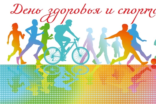 День здоровья и спорта (28 марта) отменяется