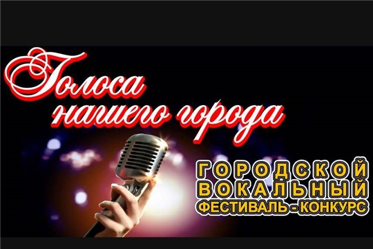 Дворец культуры «Салют» в новом формате подвел итоги городского вокального конкурса «Голоса нашего города»
