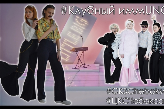 #оставайтесьдома: Централизованная клубная система г. Чебоксары сняла клип в поддержку профилактики пандемии коронавируса