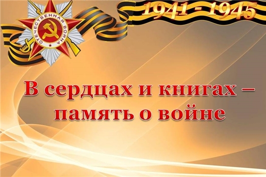 Прочитанная книга о Великой Отечественной войне – твой подарок ко Дню Победы