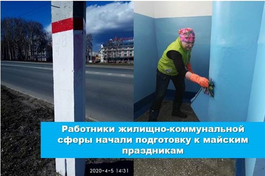 Работники жилищно-коммунальной сферы начали подготовку к майским праздникам
