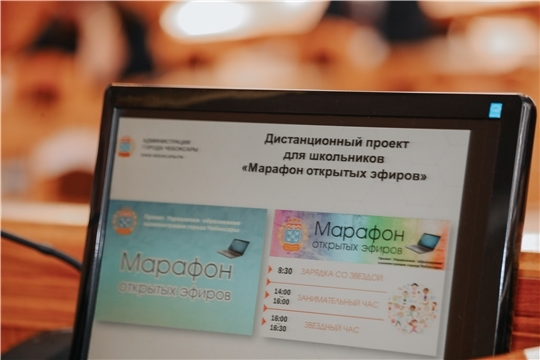 Эфиры дистанционного проекта для школьников «Марафон открытых эфиров» посмотрели 38 тыс. человек