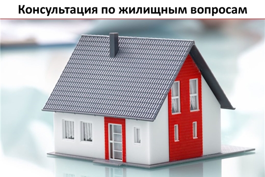 Консультация по жилищным вопросам: общая площадь жилого помещения
