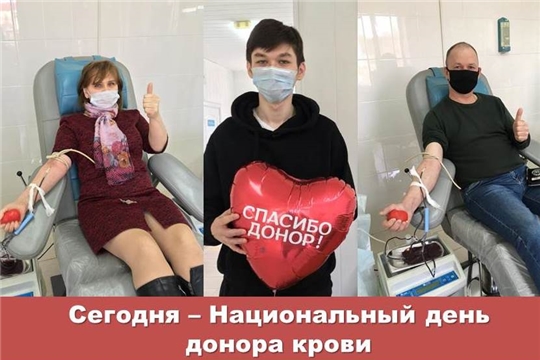Сегодня – Национальный день донора крови