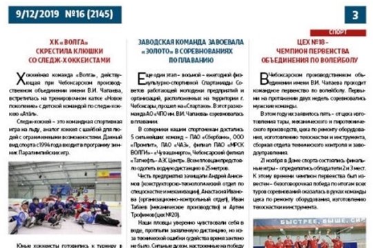 Публикация корпоративной газеты «За мир» – в числе финалистов Всероссийского конкурса «Герои пера»