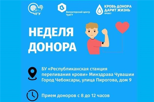 #стопкоронавирус: в одном из ведущих вузов республики проходит социальная акция «Неделя донора»