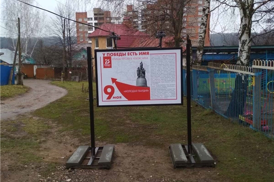 В Год памяти и славы на чебоксарских улицах появились информационные стенды о героях Великой Отечественной войны