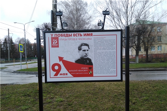 В Год памяти и славы на чебоксарских улицах появились информационные стенды о героях Великой Отечественной войны