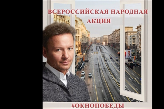 Всероссийская народная акция «Окно Победы» объединит тысячи неравнодушных сердец