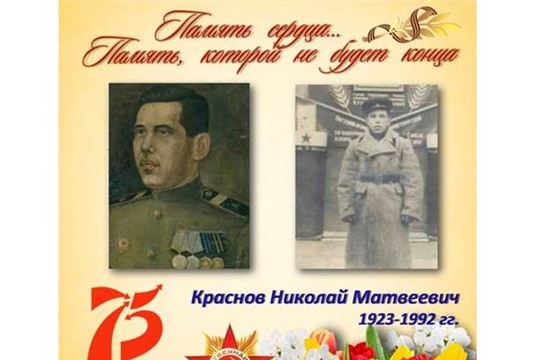 Акция «Бессмертный полк»: о воспоминаниях ветерана Великой Отечественной войны Николая Краснова рассказывает его внучка