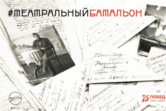 Участники акции «Театральный батальон» расскажут о вкладе театров в Великую Победу