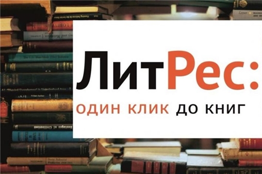 В период самоизоляции чебоксарцы отдают предпочтение бесплатным книжным электронным ресурсам