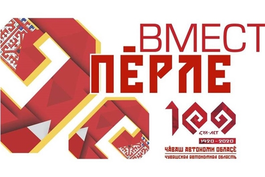 Продолжается прием заявок на республиканский онлайн-конкурс художественного слова «Чувашия – любовь моя»