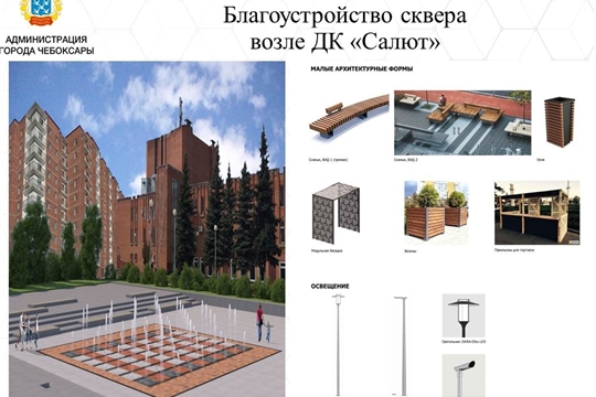 Более 502 млн рублей направляется в 2020 году на благоустройство Чебоксар