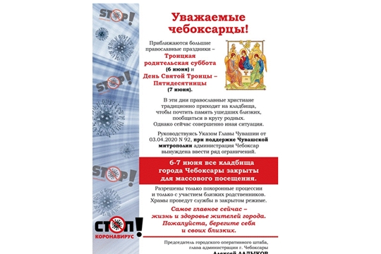 6-7 июня все чебоксарские кладбища будут закрыты для массового посещения