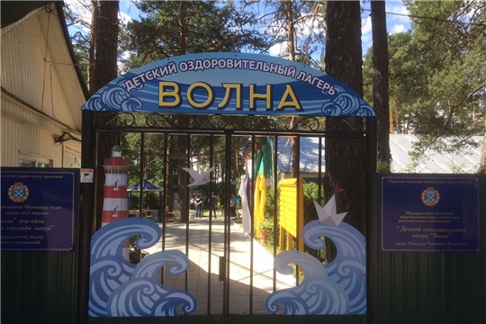 Межведомственная комиссия проверила детский лагерь «Волна» на предмет готовности к летней оздоровительной кампании