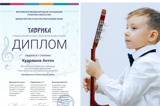 Новый блестящий успех юного гитариста Чебоксарской детской музыкальной школы № 3 Антона Кудряшова