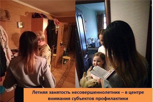 Организация отдыха и летняя занятость несовершеннолетних – в центре внимания субъектов профилактики города Чебоксары