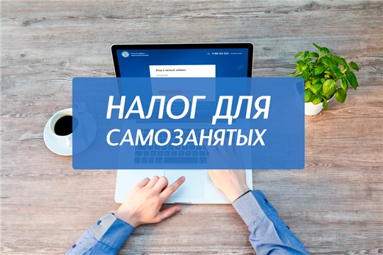 Введен специальный налоговый режим для самозанятых граждан