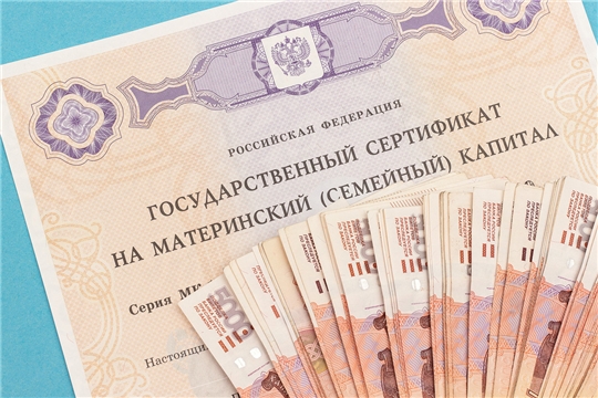 552 чебоксарские семьи получили выплаты из материнского капитала