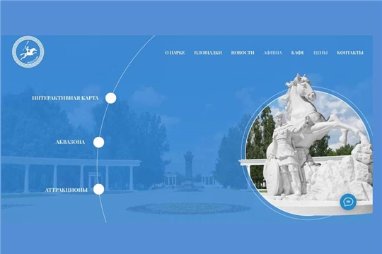 У парка «Амазония» появился собственный сайт