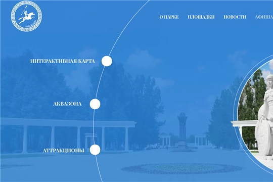 У парка «Амазония» появился собственный сайт