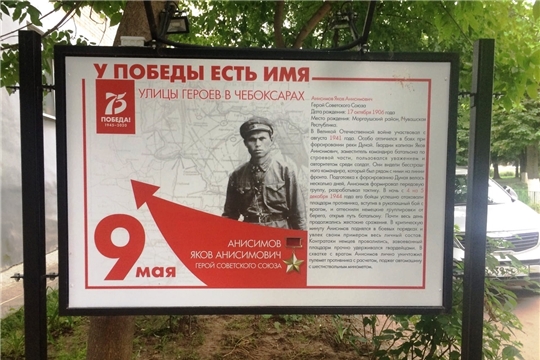 Год памяти и славы: Герой Советского Союза Яков Анисимович Анисимов