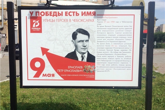 «Улицы героев в Чебоксарах»: Петр Ермолаев в военное время выполнил более 60 тысяч операций