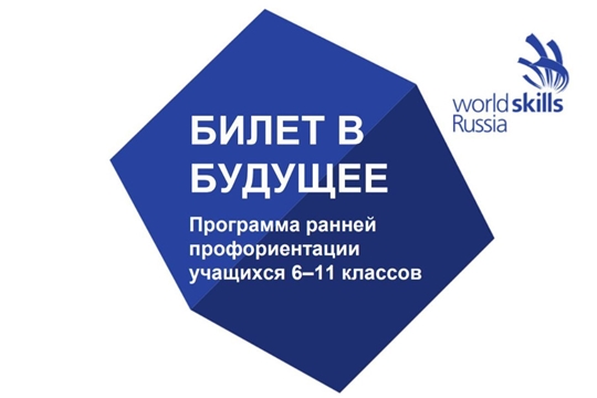 Проект «Билет в будущее» активно работает на онлайн-площадках