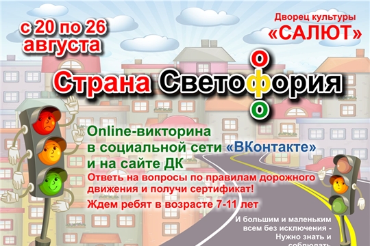 Для школьников объявлена онлайн-викторина на знание правил дорожного движения